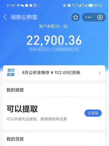 云浮公积金是想取就取吗（公积金提取一定要全部拿出来吗）